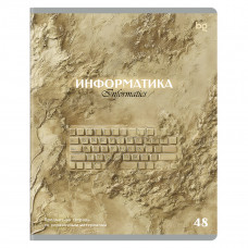 ТЕТРАДЬ ТЕМАТИЧЕСКАЯ 48 ЛИСТОВ "ПЕЧАТЬ ВРЕМЕНИ. ИНФОРМАТИКА"