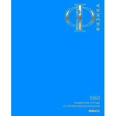 ТЕТРАДЬ ТЕМАТИЧЕСКАЯ 48Л "ЯРКАЯ ПАЛИТРА. ФИЗИКА"