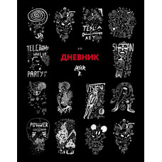 ДНЕВНИК ДЛЯ СТАРШИХ КЛАССОВ