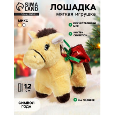 ИГРУШКА МЯГКАЯ "ЛОШАДКА С ПОДАРОЧКАМИ" 
