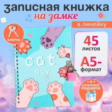 ЗАПИСНАЯ КНИГА А5- 45Л НА ГРЕБНЕ "ЛАПКИ" С ЗАМОЧКОМ ЗАПИСНАЯ КНИГА А5- 45Л НА ГРЕБНЕ "ЛАПКИ" С ЗАМОЧКОМ