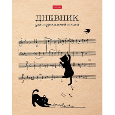 ДНЕВНИК ДЛЯ МУЗЫКАЛЬНОЙ ШКОЛЫ "HATBER" ДНЕВНИК ДЛЯ МУЗЫКАЛЬНОЙ ШКОЛЫ "HATBER"