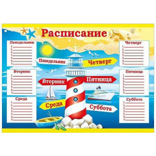 "РАСПИСАНИЕ ЗАНЯТИЙ" А4 МАЯК