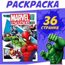 РАСКРАСКА СПИРАЛЬ "MARVEL" С ЦВЕТНЫМ ФОНОМ
