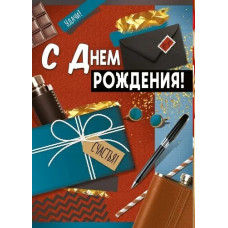 ОТКРЫТКА "С ДНЕМ РОЖДЕНИЯ" ОТКРЫТКА "С ДНЕМ РОЖДЕНИЯ"