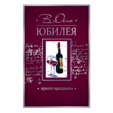 ОТКРЫТКА "С ЮБИЛЕЕМ!" ОТКРЫТКА "С ЮБИЛЕЕМ!"
