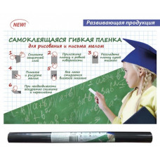 ПЛЕНКА САМОКЛЕЯЩАЯСЯ ДЛЯ ПИСЬМА МЕЛОМ ФЕНИКС ЧЕРНАЯ 45*200 СМ