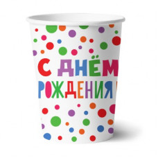 СТАКАН БУМАЖНЫЙ С ДНЕМ РОЖДЕНИЯ 250МЛ 6ШТ/У