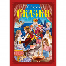 КНИГА "ВОЛШЕБНЫЕ СКАЗКИ. АНДЕРСЕН Г.Х." 