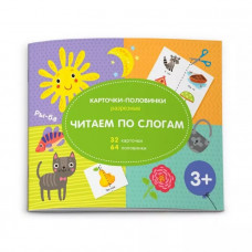 РАЗВИВАЮЩАЯ ИГРА РАЗРЕЗНЫЕ КАРТОЧКИ-ПОЛОВИНКИ