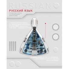 ТЕТРАДЬ ТЕМАТИЧЕСКАЯ 48Л "ТЕХНО. РУССКИЙ ЯЗЫК"