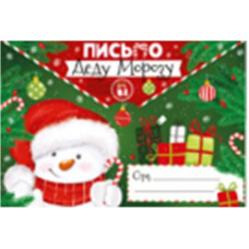ОТКРЫТКА ПИСЬМО ДЕДУ МОРОЗУ ОТКРЫТКА ПИСЬМО ДЕДУ МОРОЗУ