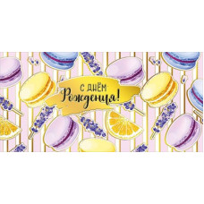 ОТКРЫТКА КОНВЕРТ "С ДНЕМ РОЖДЕНИЯ"