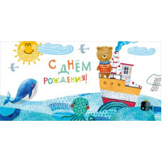 ОТКРЫТКА КОНВЕРТ "С ДНЕМ РОЖДЕНИЯ"