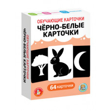 ОБУЧАЮЩИЕ КАРТОЧКИ "ЧЁРНО-БЕЛЫЕ" ОБУЧАЮЩИЕ КАРТОЧКИ "ЧЁРНО-БЕЛЫЕ"