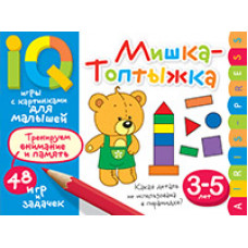 УМНЫЕ ИГРЫ С КАРТИНКАМИ ДЛЯ МАЛЫШЕЙ МЫШКА ТОПТЫЖКА КУЛИКОВА Е.Н. ТИМОФЕЕВА Т.В 