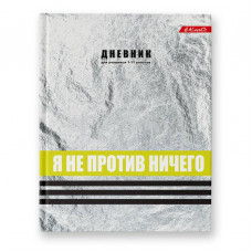 ДНЕВНИК УНИВЕРСАЛЬНЫЙ "SVETOCH" 
