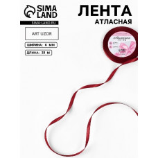 ЛЕНТА АТЛАСНАЯ 6ММ*23М ЦВЕТ ВИННЫЙ ЛЕНТА АТЛАСНАЯ 6ММ*23М ЦВЕТ ВИННЫЙ