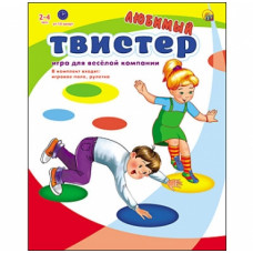 ИГРА НАПОЛЬНАЯ "ЛЮБИМЫЙ ТВИСТЕР" ИГРА НАПОЛЬНАЯ "ЛЮБИМЫЙ ТВИСТЕР"