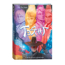 КНИГА КА ТИ ЛИН "ТЭЯНГ"