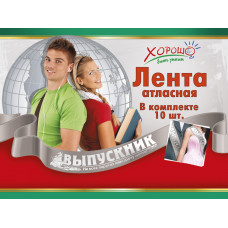 ЛЕНТА "ВЫПУСКНИК"