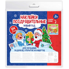 НАКЛЕЙКИ НОВОГОДНИЕ "НОВЫЙ ГОД" НАКЛЕЙКИ НОВОГОДНИЕ "НОВЫЙ ГОД"