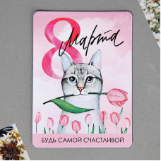 МАГНИТИК ВИНИЛОВЫЙ "БУДЬ САМОЙ СЧАСТЛИВОЙ"
