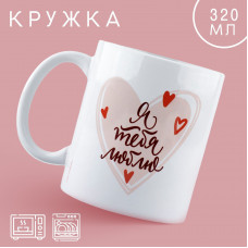 КРУЖКА 320МЛ "ПРИЗНАНИЕ"