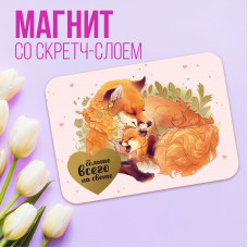 МАГНИТИК ВИНИЛОВЫЙ "ЛИСИЧКИ" СО СКРЕТЧ-СЛОЕМ