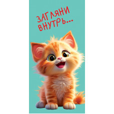 ОТКРЫТКА КОНВЕРТ "ДЛЯ ТЕБЯ" ОТКРЫТКА КОНВЕРТ "ДЛЯ ТЕБЯ"