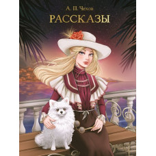 КНИГА "РАССКАЗЫ" А ЧЕХОВ