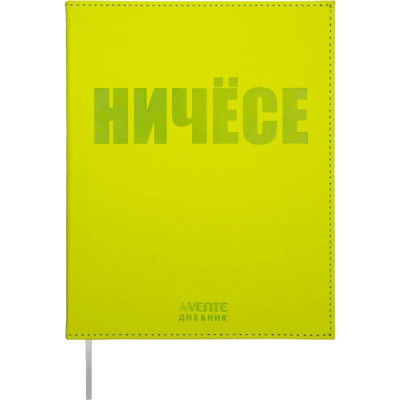 ДНЕВНИК УНИВЕРСАЛЬНЫЙ "deVENTE" С ОБЛОЖКОЙ ИЗ ИСКУССТВЕННОЙ КОЖИ