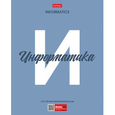 ТЕТРАДЬ ТЕМАТИЧЕСКАЯ 48Л "ИНФОРМАТИКА"