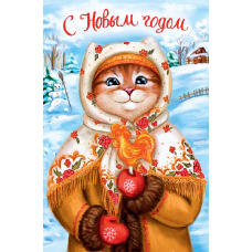 ОТКРЫТКИ ФОРМАТ А5 С НОВЫМ ГОДОМ А4 0262.486 "С НОВЫМ ГОДОМ" ОТКРЫТКИ ФОРМАТ А5 С НОВЫМ ГОДОМ А4 0262.486 "С НОВЫМ ГОДОМ"