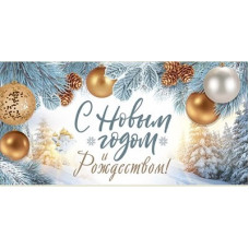 ОТКРЫТКА "С НОВЫМ ГОДОМ И РОЖДЕСТВОМ!"    