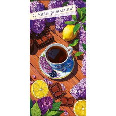 ОТКРЫТКА КОНВЕРТ "С ДНЕМ РОЖДЕНИЯ" 0321.379