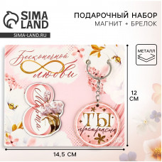 МАГНИТИК БЕСКОНЕЧНОЙ ЛЮБВИ 14,5*12СМ МАГНИТ+БРЕЛОК