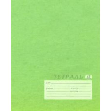 ТЕТРАДЬ 12Л УЗКАЯ ЛИНИЯ "ТЕКСТУРА ЛАЙМ"