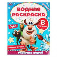 РАСКРАСКА ВОДНАЯ УМКА А4 "ЛУШИЕ ДРУЗЬЯ. БУБА" РАСКРАСКА ВОДНАЯ УМКА А4 "ЛУШИЕ ДРУЗЬЯ. БУБА"