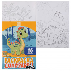 РАСКРАСКА КОКОС А4 "ДИНОЗАВРЫ" 16 СТР РАСКРАСКА КОКОС А4 "ДИНОЗАВРЫ" 16 СТР
