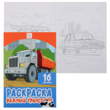 РАСКРАСКА КОКОС А4 "ВАЖНЫЙ ТРАНСПОРТ" 16 СТР РАСКРАСКА КОКОС А4 "ВАЖНЫЙ ТРАНСПОРТ" 16 СТР