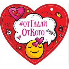 ОТКРЫТКА ВАЛЕНТИНКА #ОТГАДАЙОТКОГО ОТКРЫТКА ВАЛЕНТИНКА #ОТГАДАЙОТКОГО