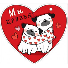 ОТКРЫТКА ВАЛЕНТИНКА МЫ ДРУЗЬЯ