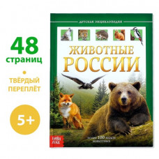 ЭНЦИКЛОПЕДИЯ "ЖИВОТНЫЕ РОССИИ" ЭНЦИКЛОПЕДИЯ "ЖИВОТНЫЕ РОССИИ"