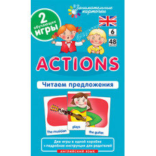 ЗАНИМАТЕЛЬНЫЕ КАРТОЧКИ. ДЕЙСТВИЯ (ACTIONS). ЧИТАЕМ ПРЕДЛОЖЕНИЯ. LEVEL 6. КЛЕМЕНТЬЕВА Т.