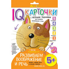 КАРТОЧКИ С ВЕСЕЛЫМИ ЗАДАНИЯМИ. РАЗВИВАЕМ ВООБРАЖЕНИЕ И РЕЧЬ. 5+.  КУЛИКОВА Е.Н.   