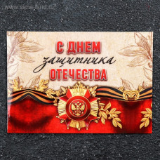 МАГНИТИК ВИНИЛОВЫЙ "23 ФЕВРАЛЯ. ЗАЩИТНИК"
