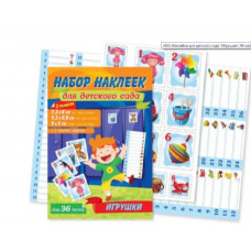 НАКЛЕЙКИ НАБОР ОФОРМИТЕЛЬСКИЙ "ИГРУШКИ" 