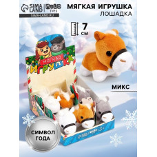 ИГРУШКА МЯГКАЯ "ЛОШАДКА" 7СМ
