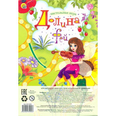 ИГРА НАСТОЛЬНАЯ ХОДИЛКА МИНИ "ДОЛИНА ФЕЙ"